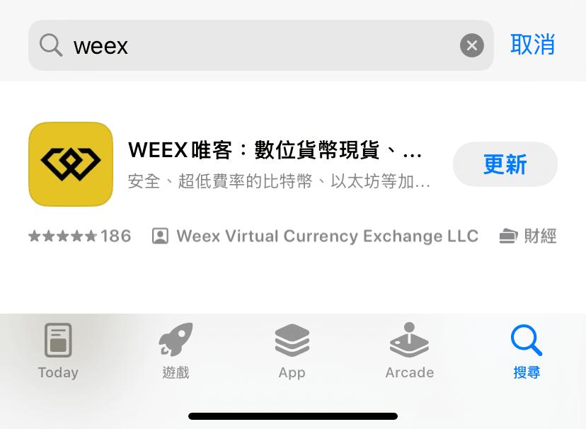 iPhone 用戶如何下載 WEEX.png