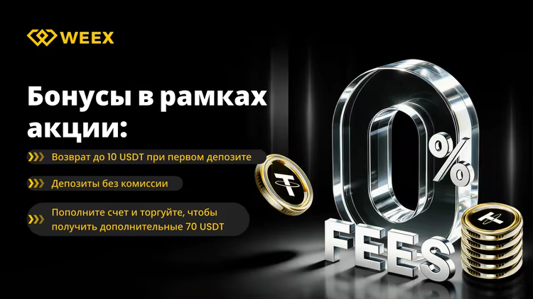 Пополните счет без комиссии и получите 50% обратно